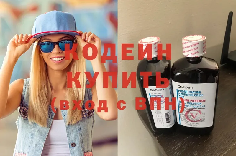 Codein Purple Drank  Лесозаводск 